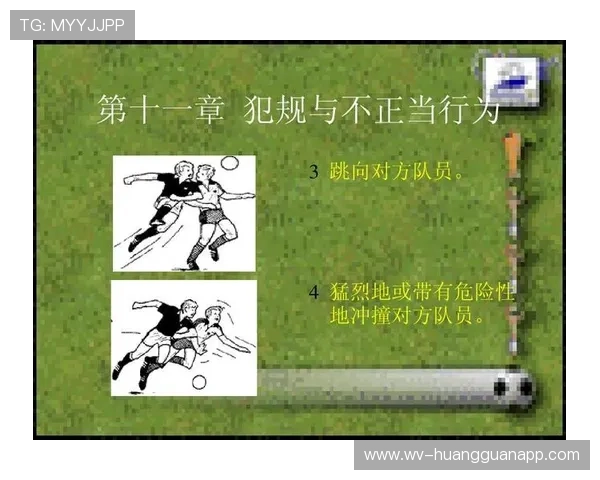 拉人犯规怎么判？规则解析与实战判罚标准